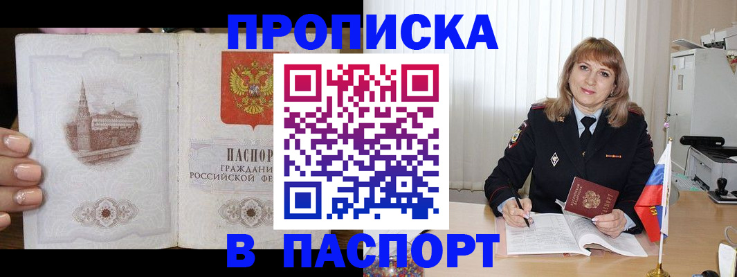 прописка штамп в Махачкале